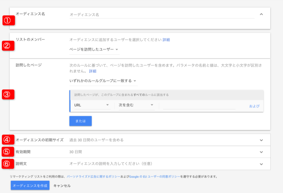 嫌われないリマーケティングをするためには基礎を徹底理解すべし｜オーディエンス設定｜デジオデジコ（デジデジ）