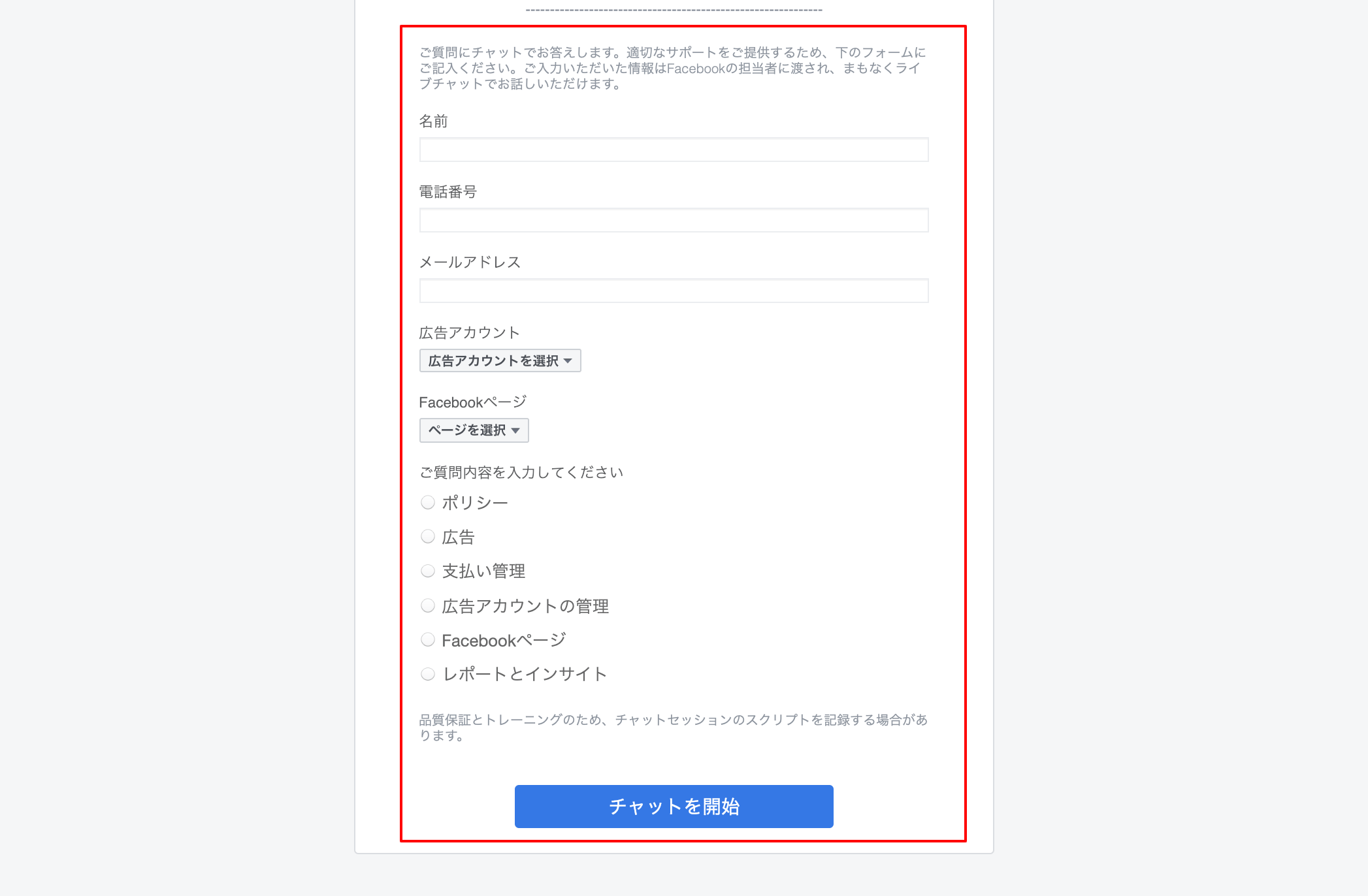 facebookビジネス 販売 その他のサポート