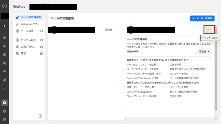 2021年版 Facebookページの管理者を追加する方法 デジオデジコ デジデジ