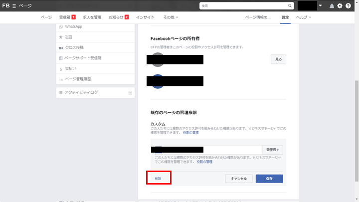 2021年版 Facebookページの管理者を追加する方法 デジオデジコ デジデジ