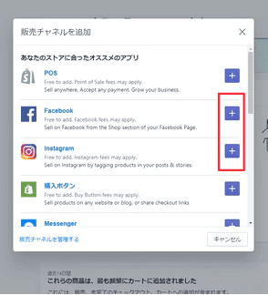 インスタ　Shopify　連携