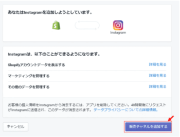 Instagram　Shopify　連携