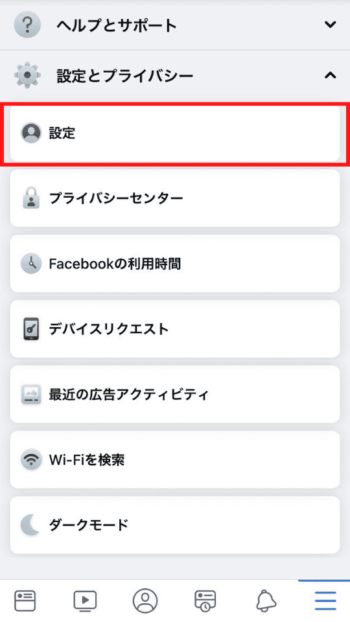 Facebookのプライバシー設定を解説